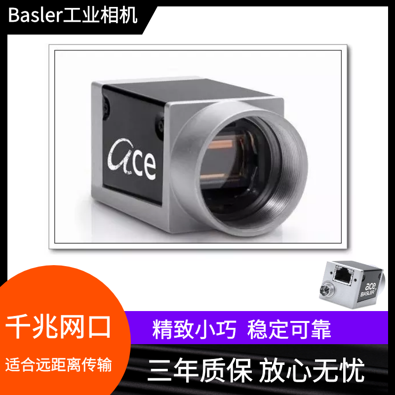 Basler網(wǎng)口相機無水印.png