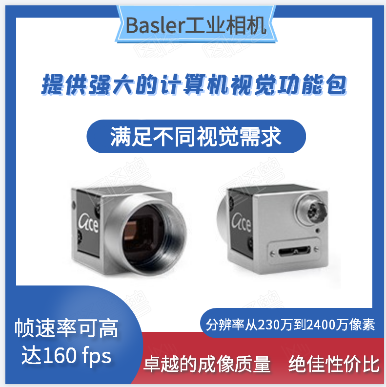 Baslerusb3.0相機(jī)2.png