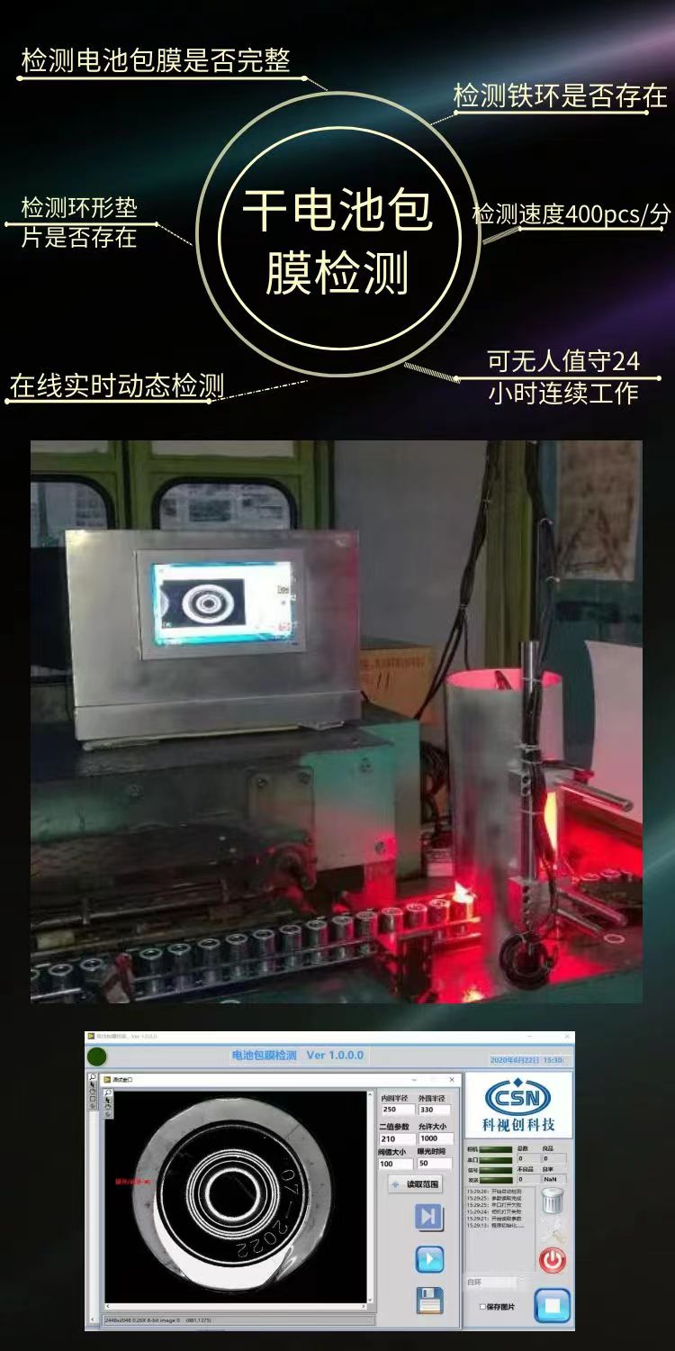 干電池包膜檢測詳情頁.jpg