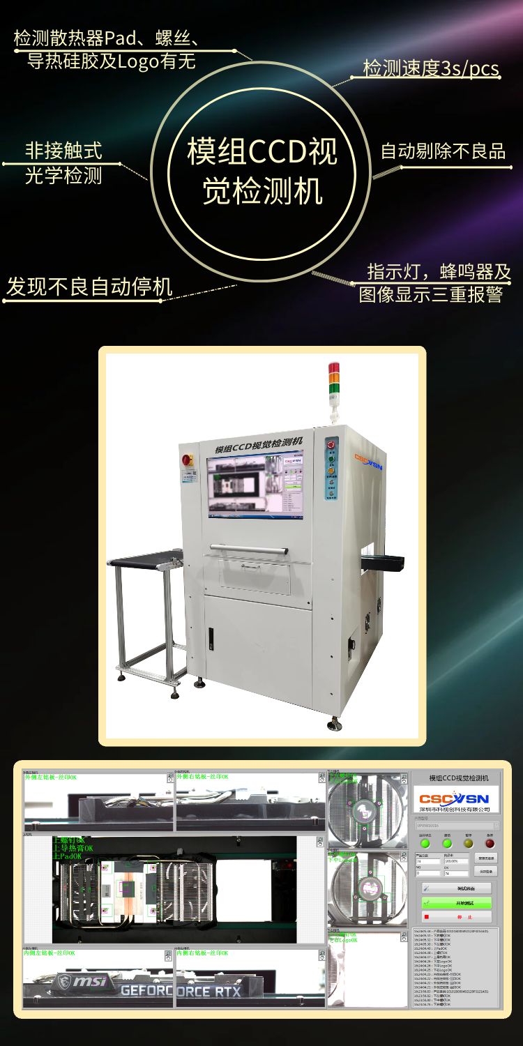 模組CCD視覺檢測設(shè)備.jpg